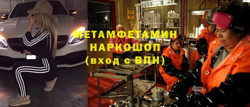 МЕТАМФЕТАМИН Methamphetamine  сколько стоит  Луза 